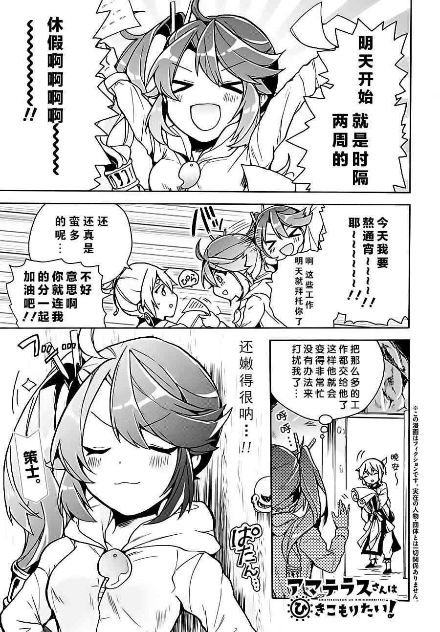 天照大人不想出门！5话图