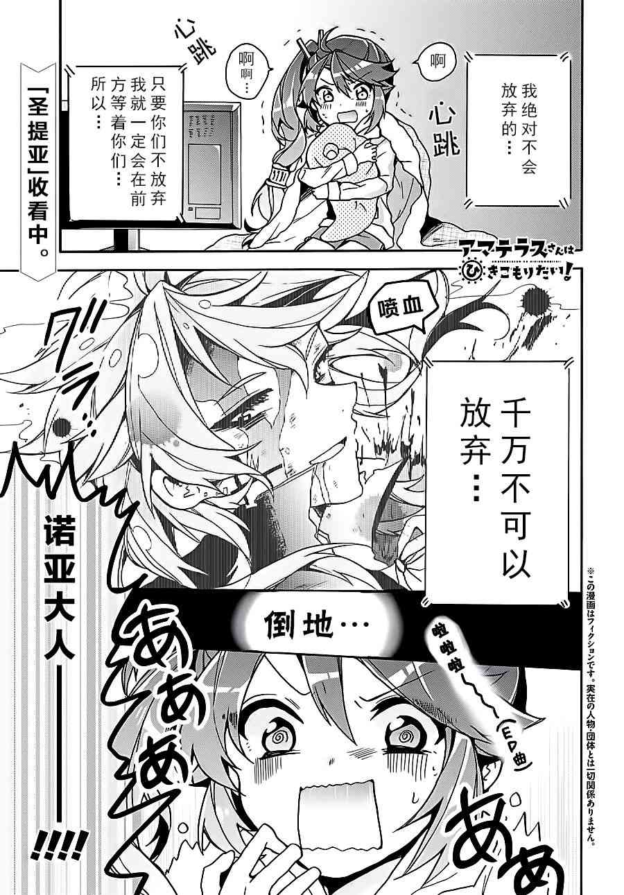 天照大人不想出门！6话图