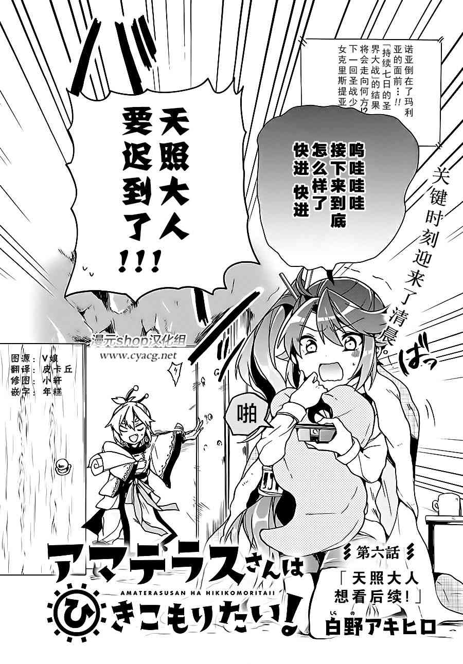 天照大人不想出门！6话图