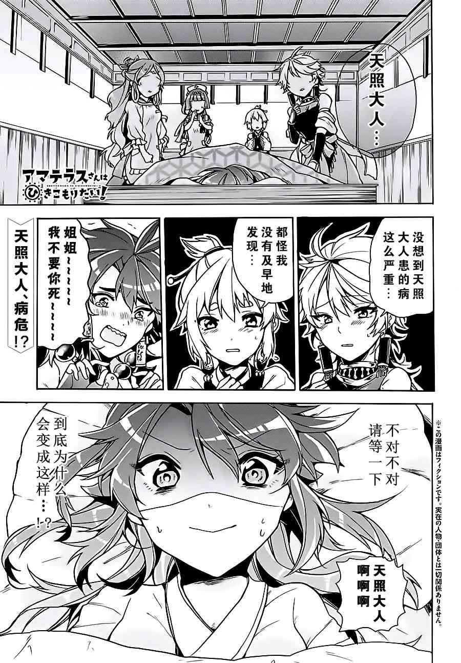 天照大人不想出门！7话图