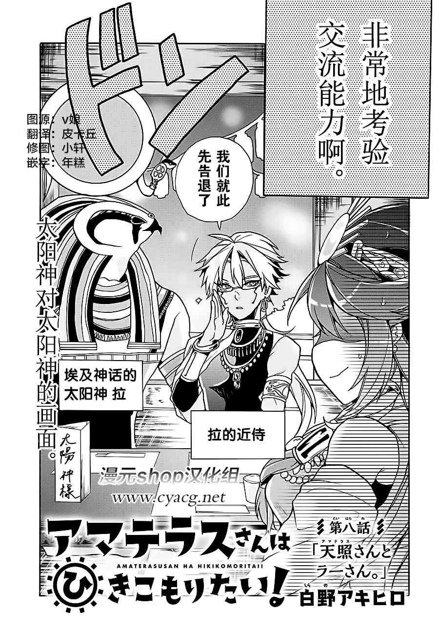 天照大人不想出门！8话图