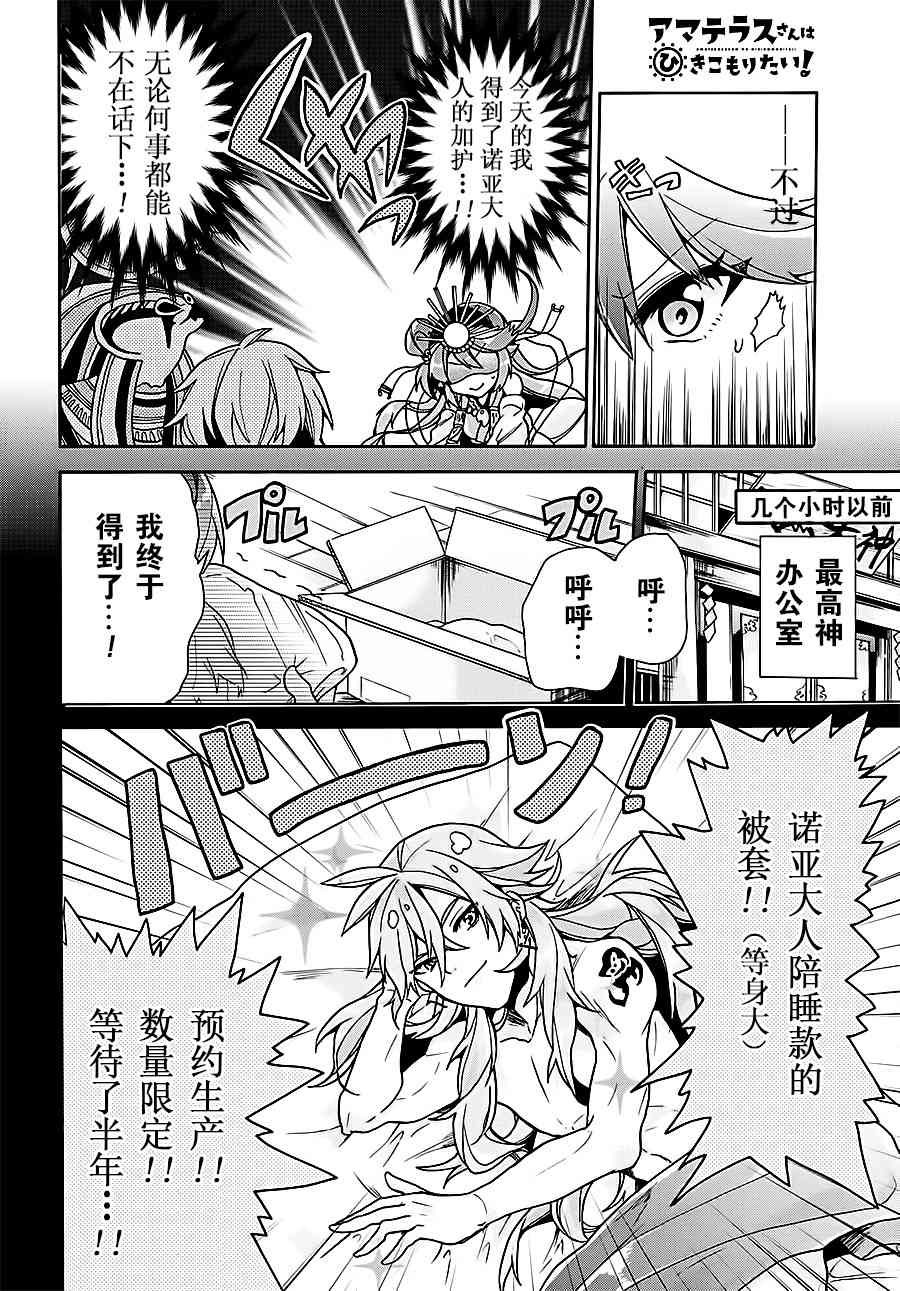 天照大人不想出门！8话图