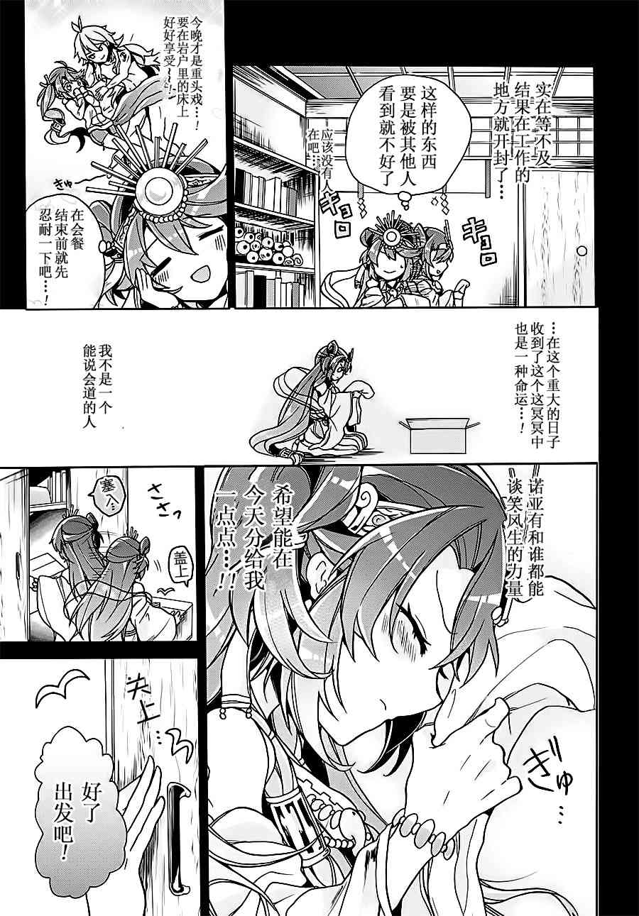 天照大人不想出门！8话图