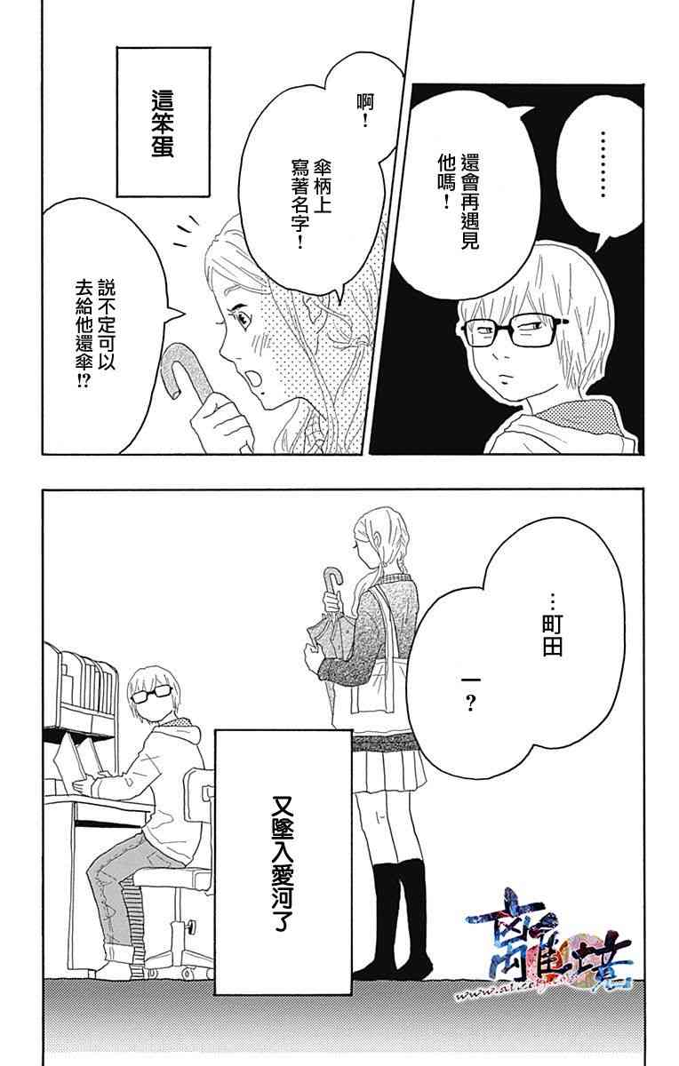 町田君的世界10话图