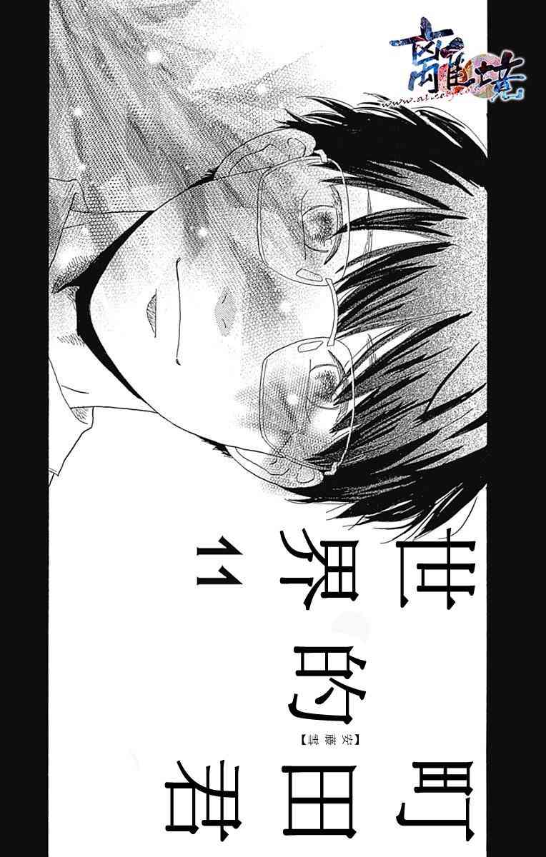 町田君的世界11话图
