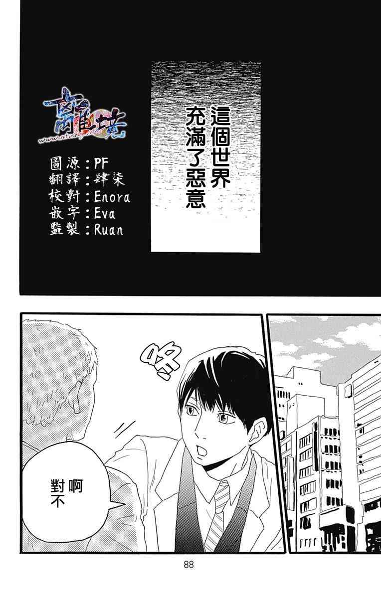 町田君的世界11话图