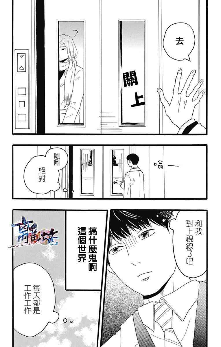 町田君的世界11话图