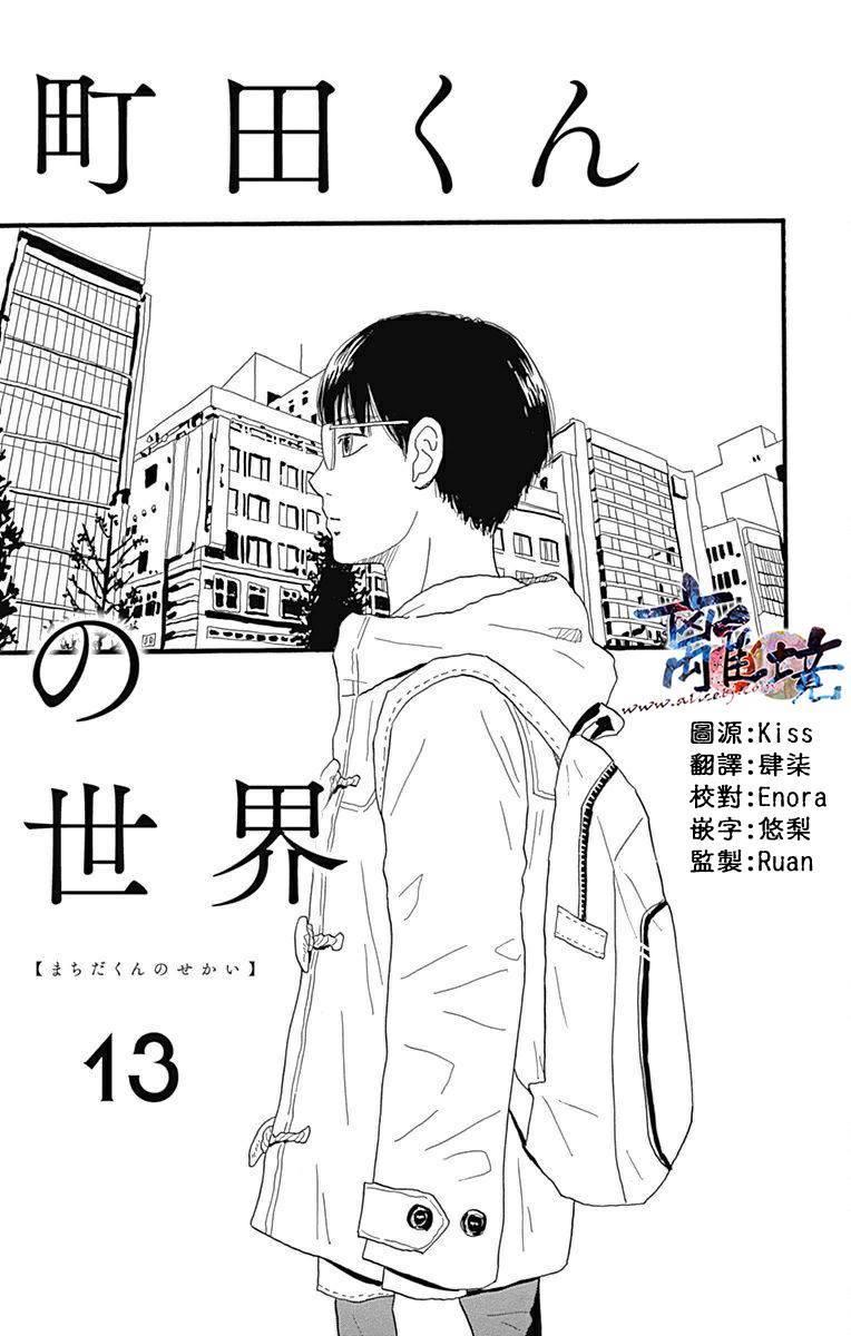 町田君的世界13话图