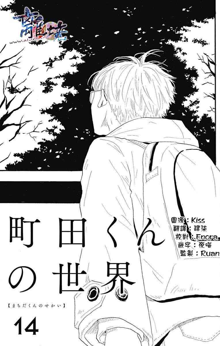 町田君的世界14话图