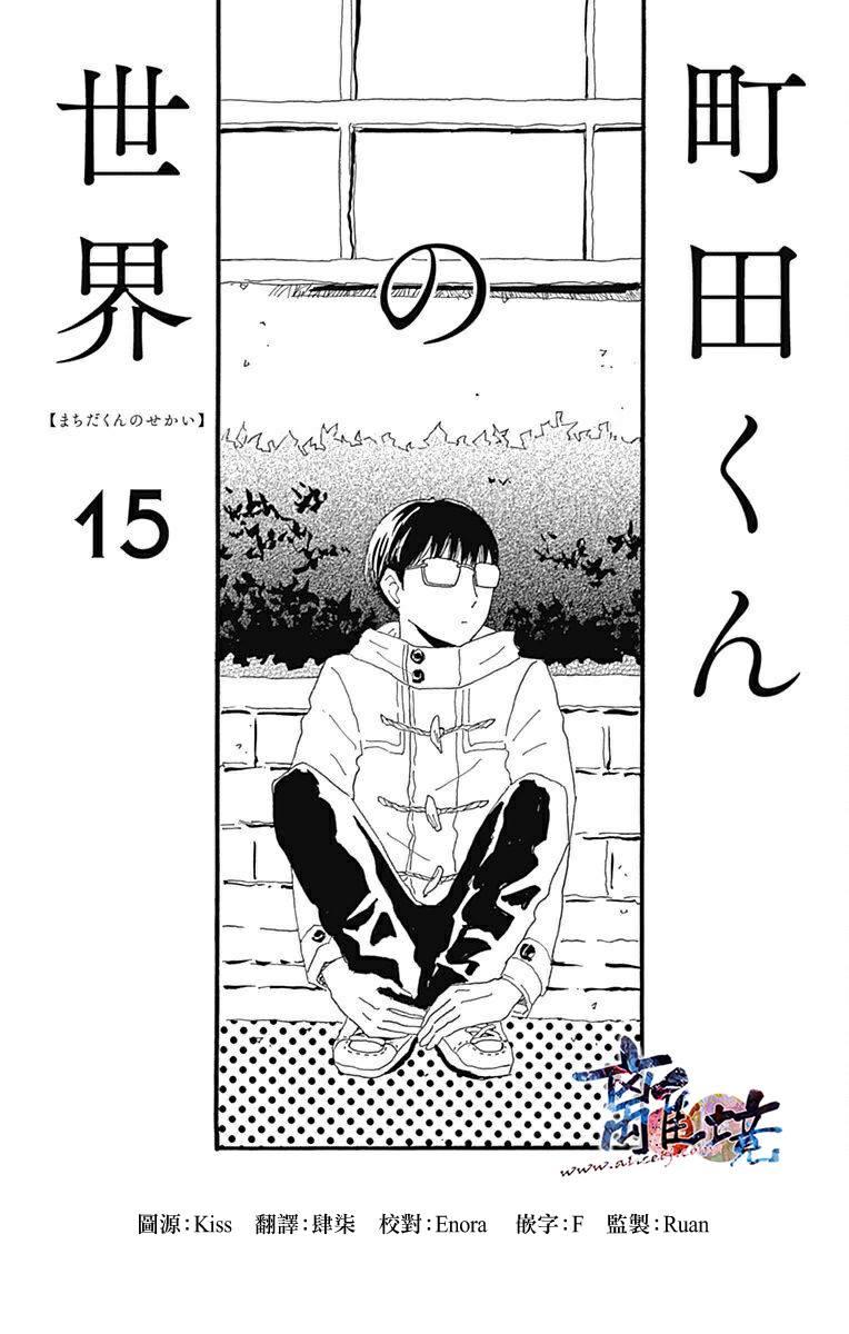 町田君的世界15话图