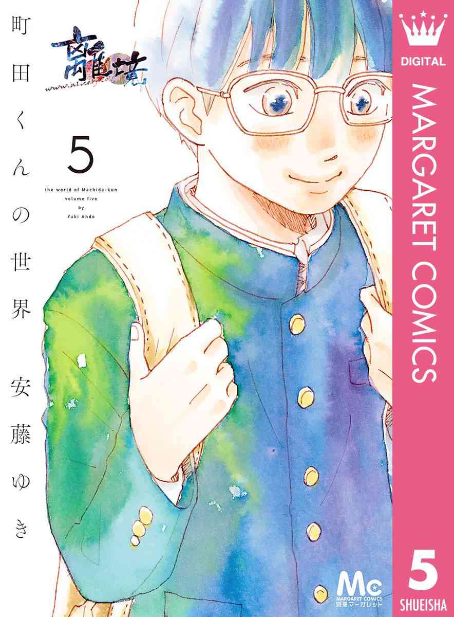 町田君的世界16话图