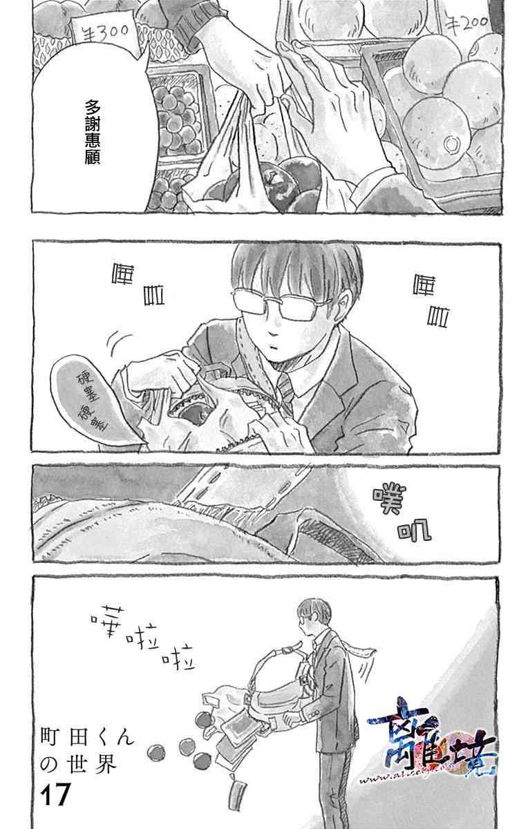 町田君的世界17话图