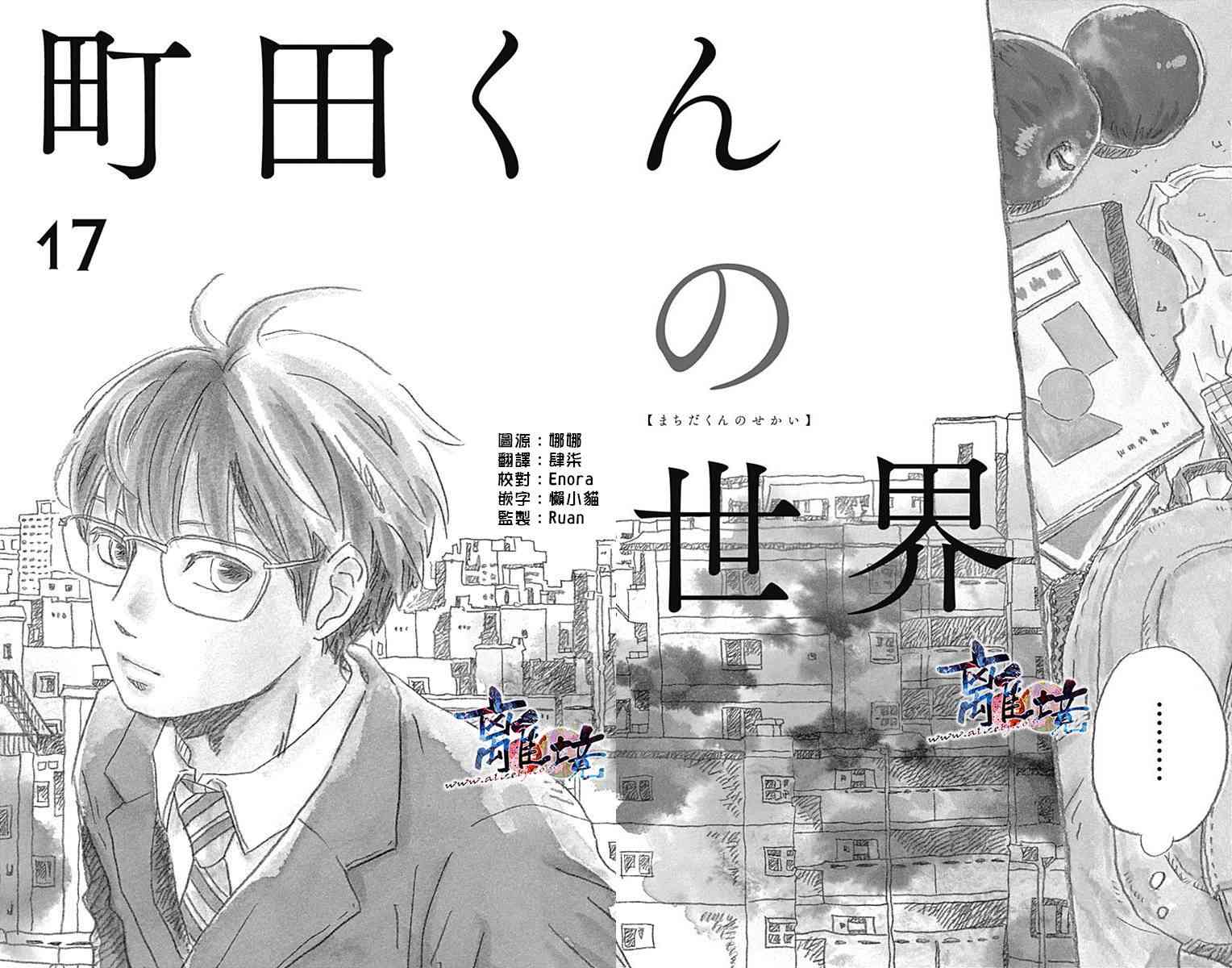 町田君的世界17话图