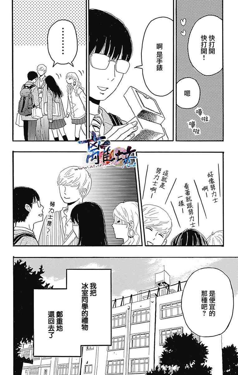 町田君的世界17话图