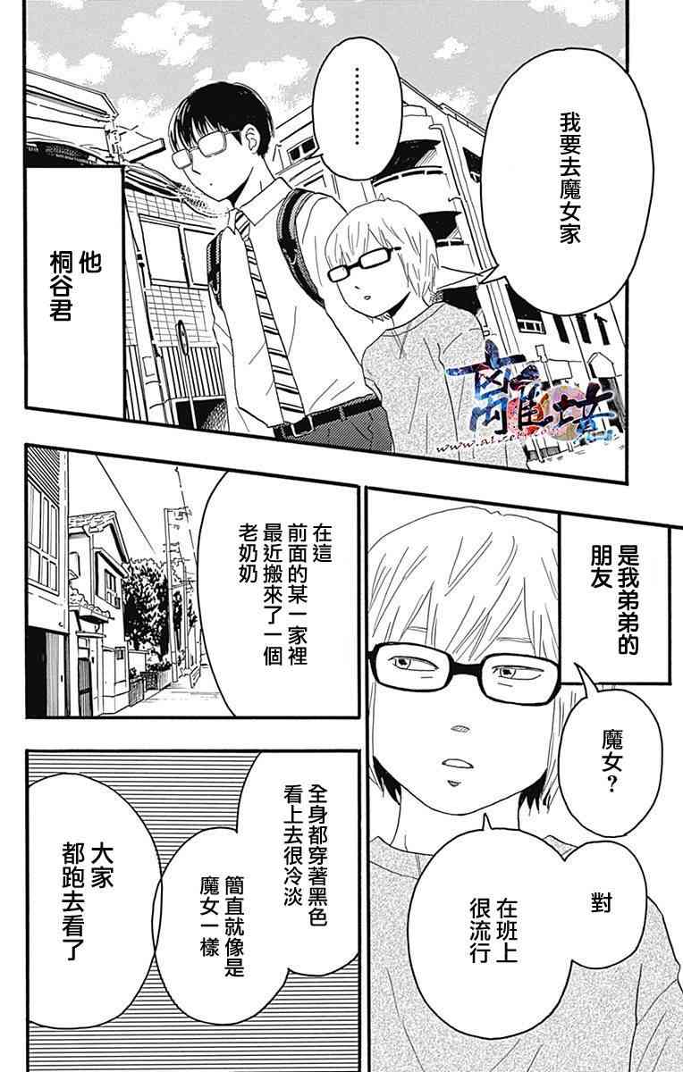 町田君的世界18话图