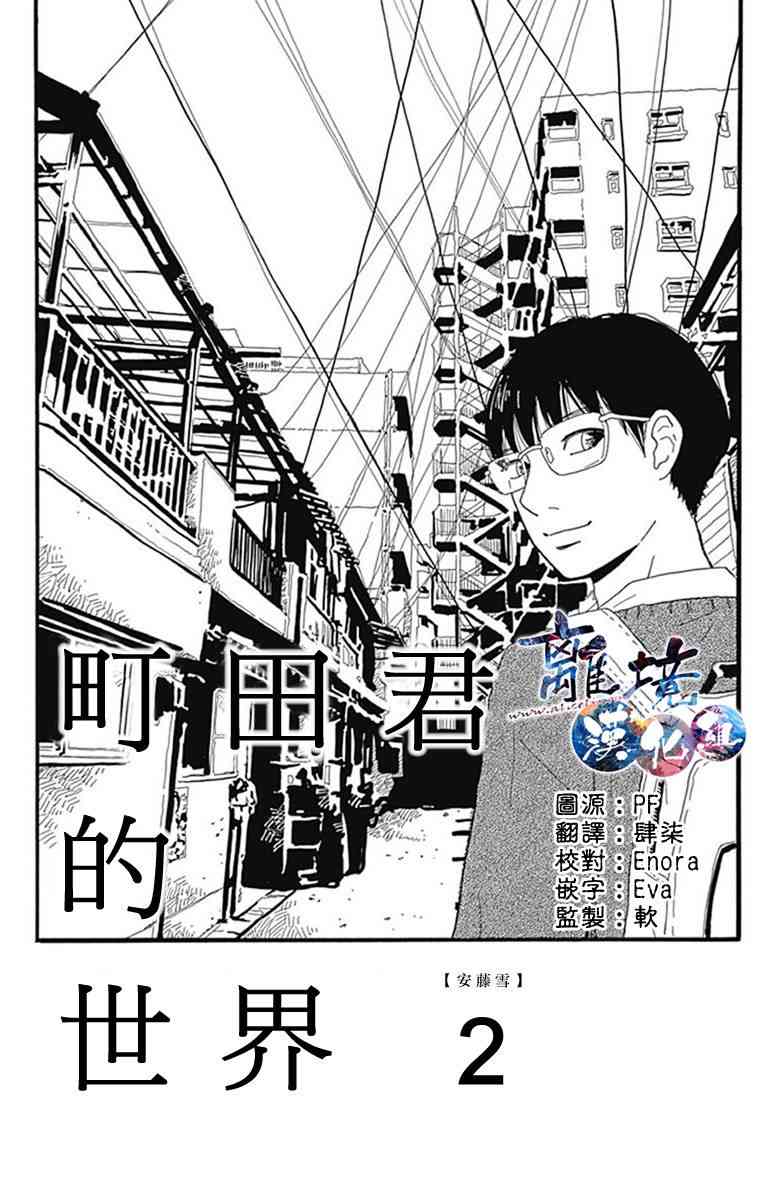 町田君的世界2话图