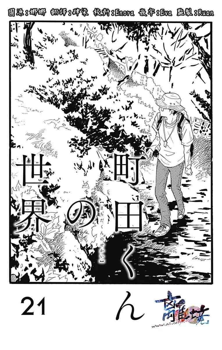 町田君的世界21话图