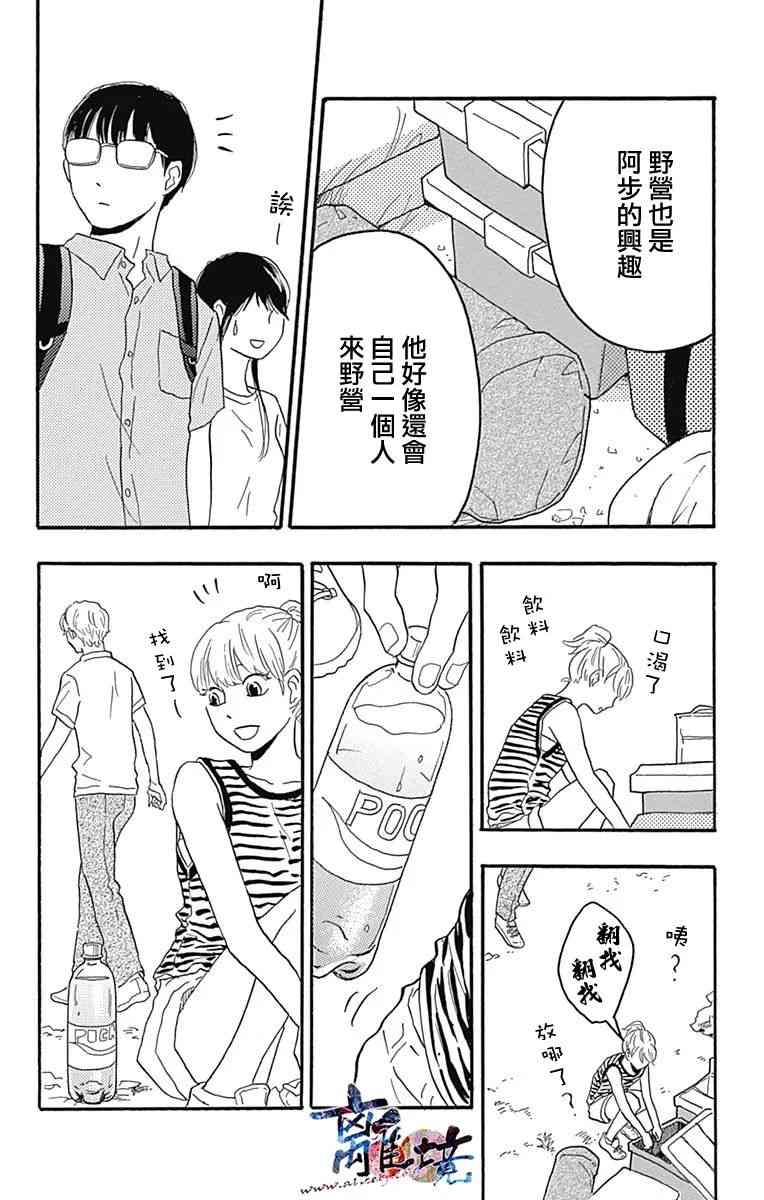 町田君的世界21话图