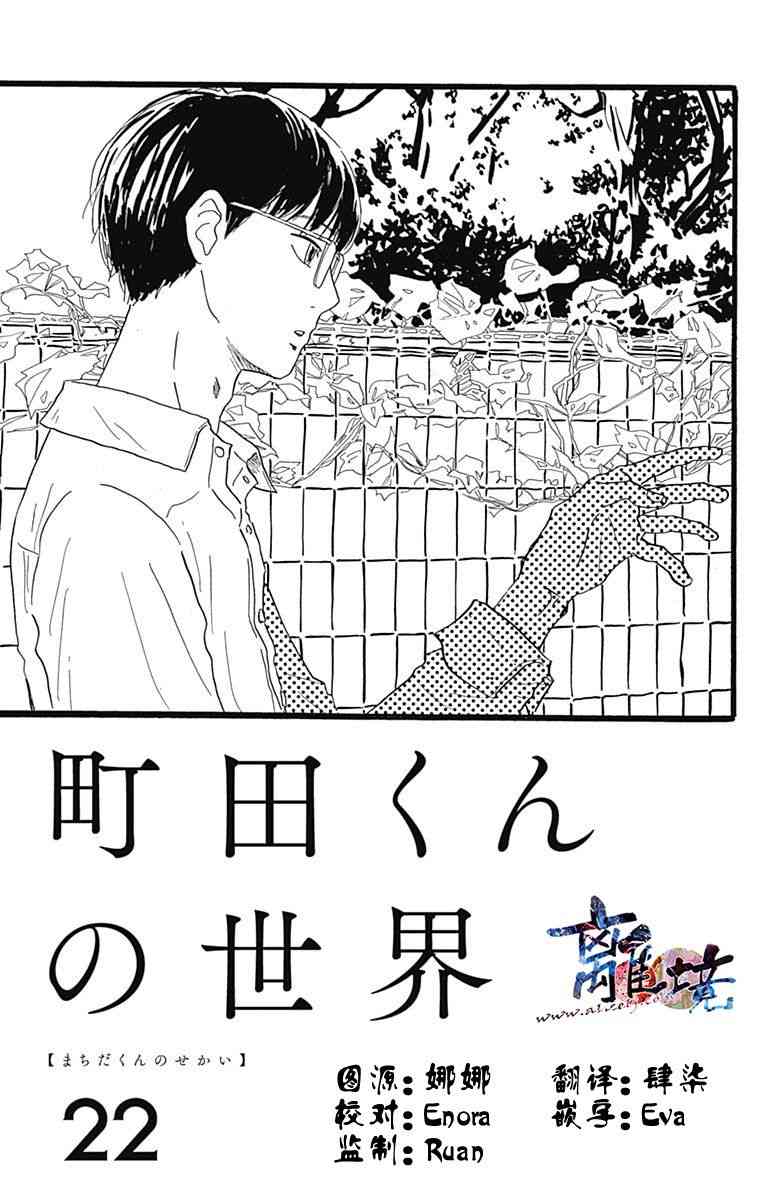 町田君的世界22话图