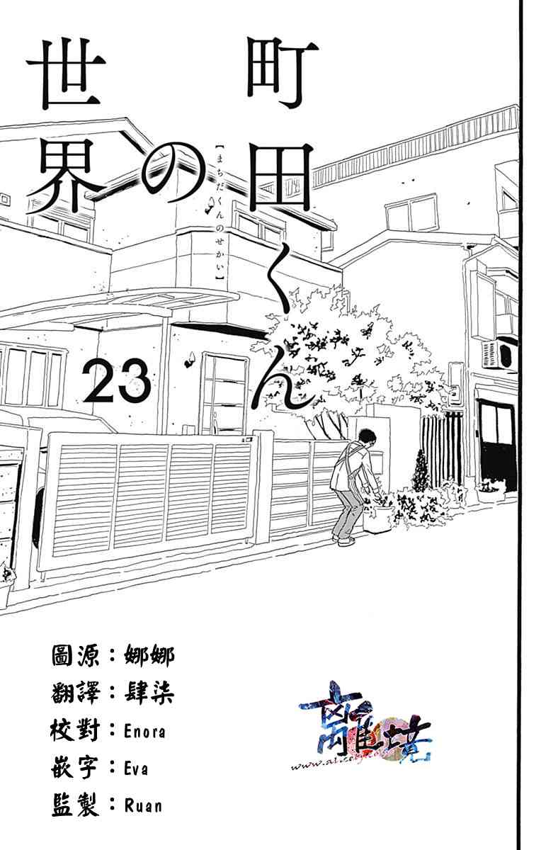 町田君的世界23话图