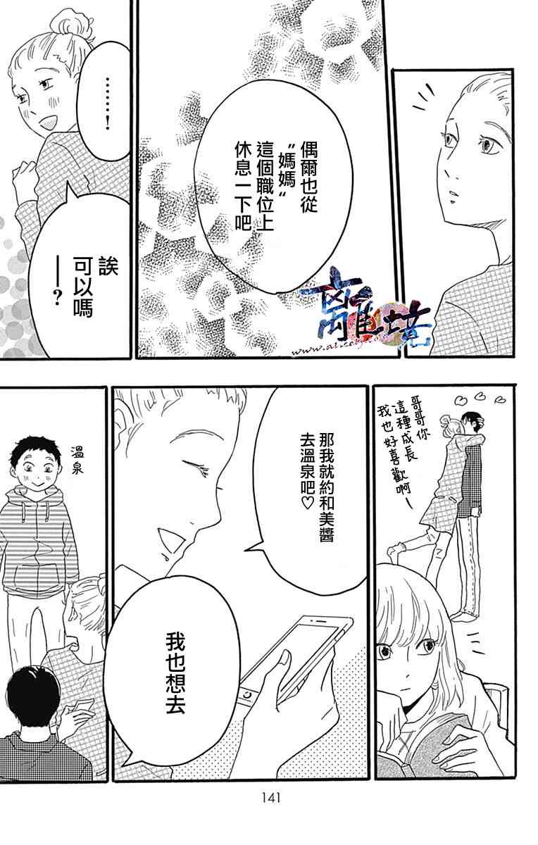 町田君的世界23话图