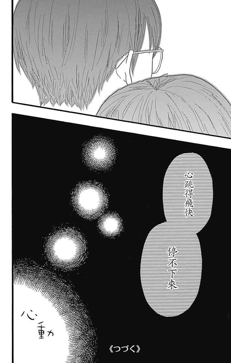 町田君的世界23话图