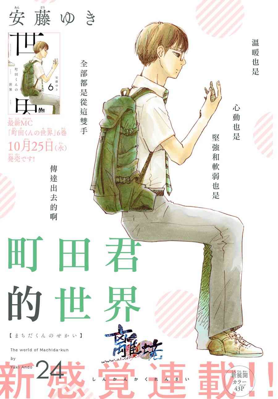 町田君的世界24话图