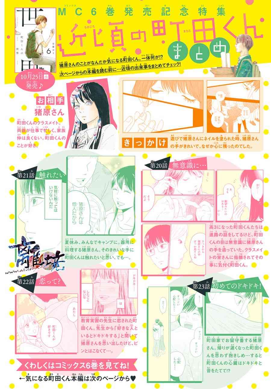 町田君的世界24话图