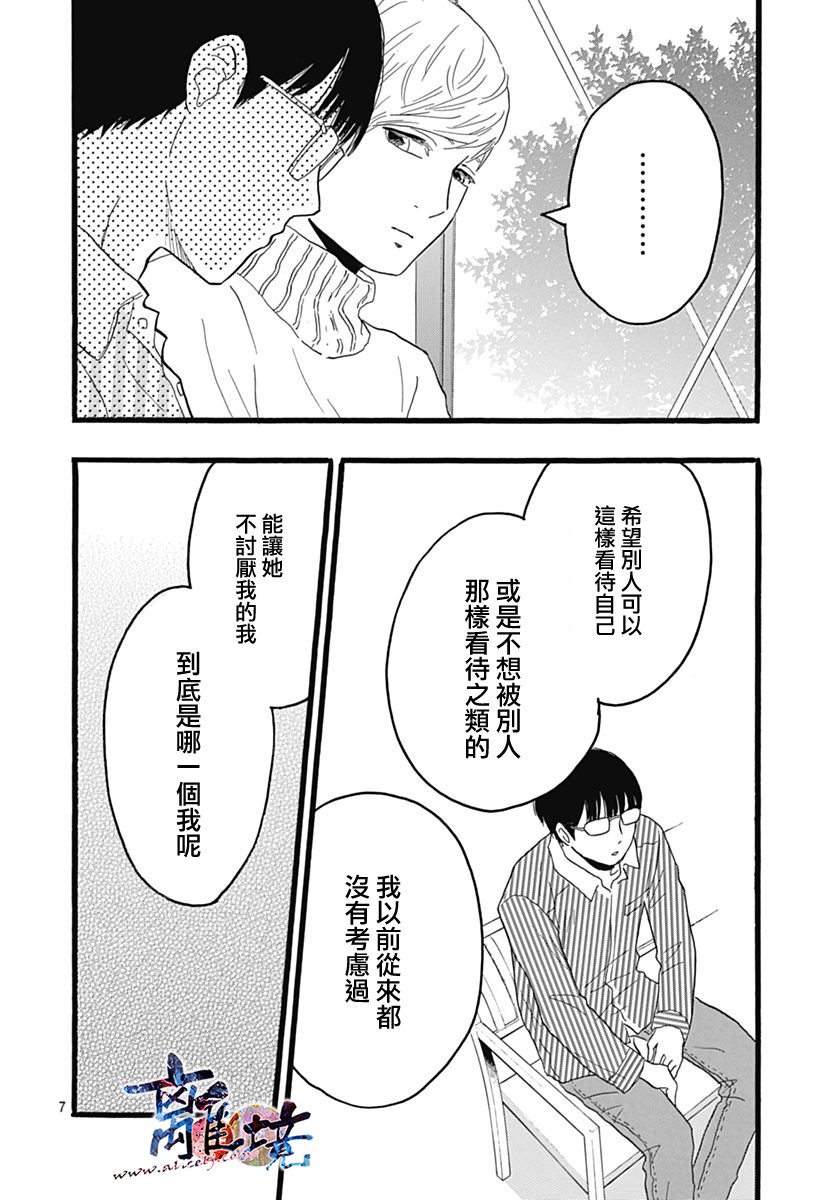 町田君的世界25话图