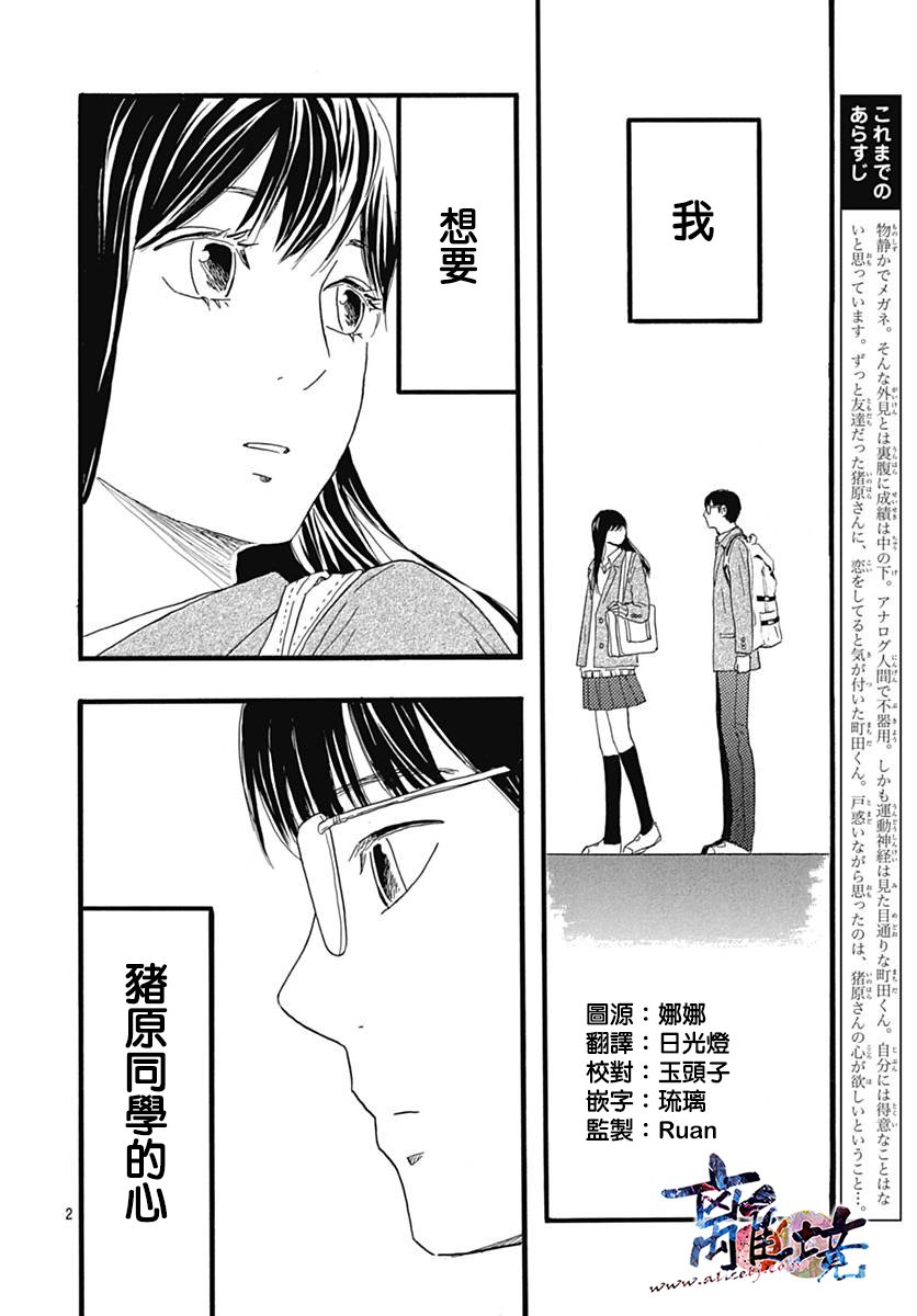 町田君的世界26话图