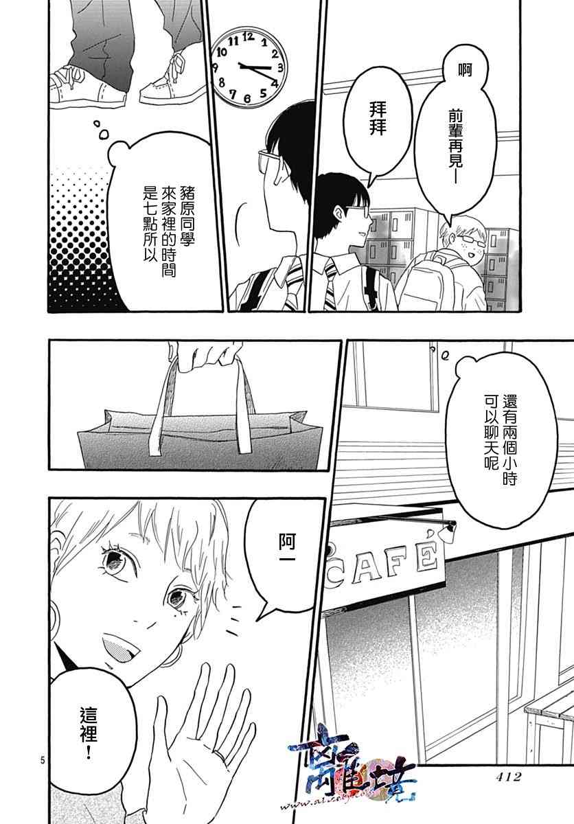 町田君的世界27话图