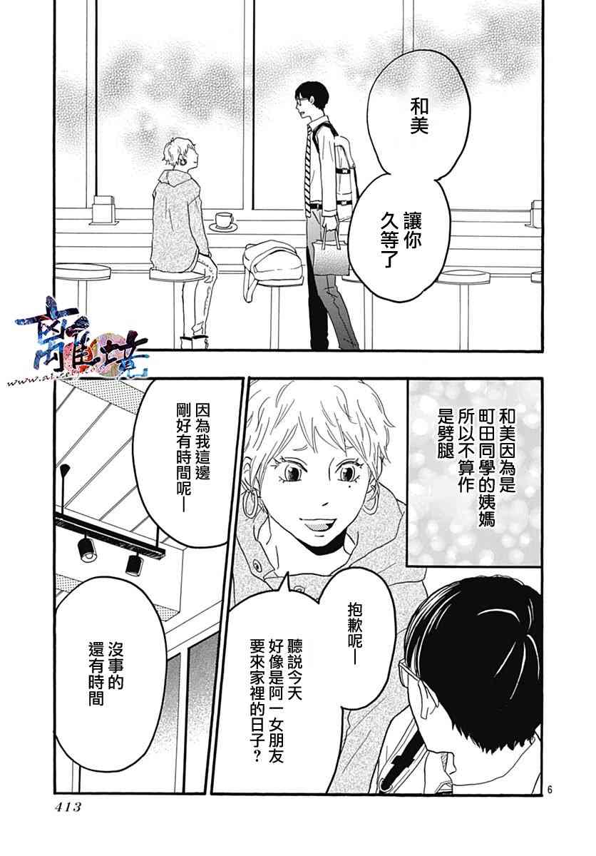 町田君的世界27话图