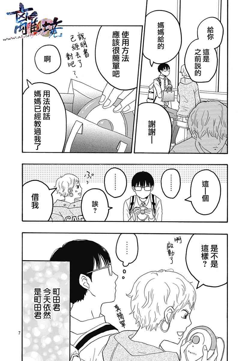 町田君的世界27话图