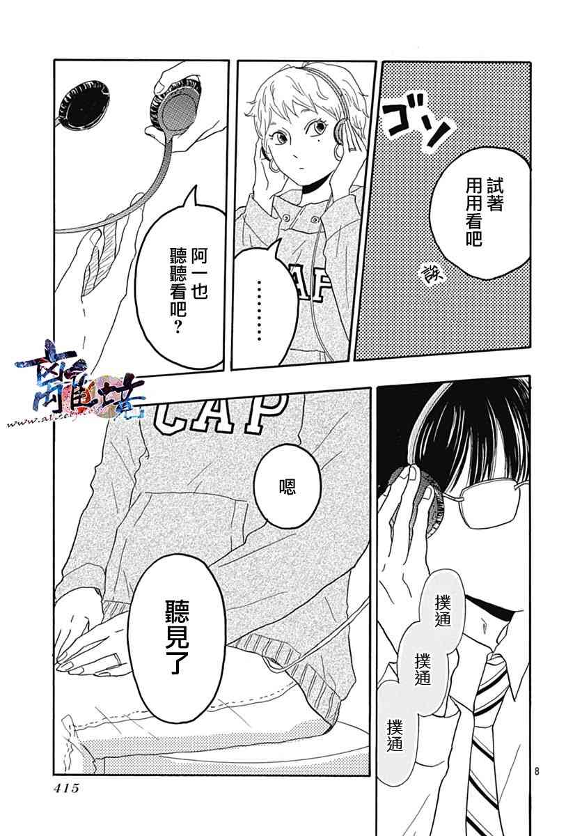 町田君的世界27话图