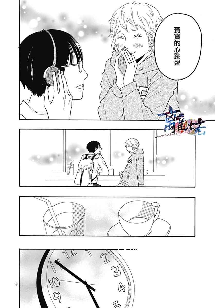 町田君的世界27话图