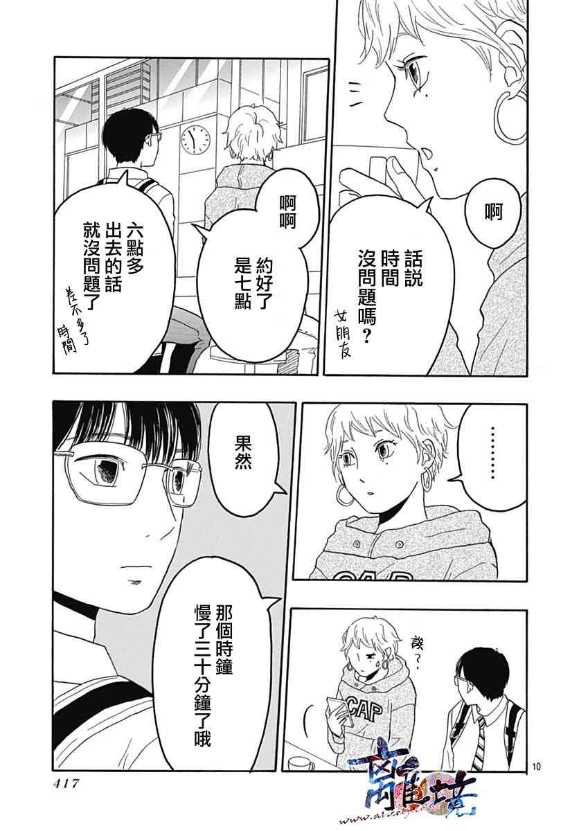 町田君的世界27话图