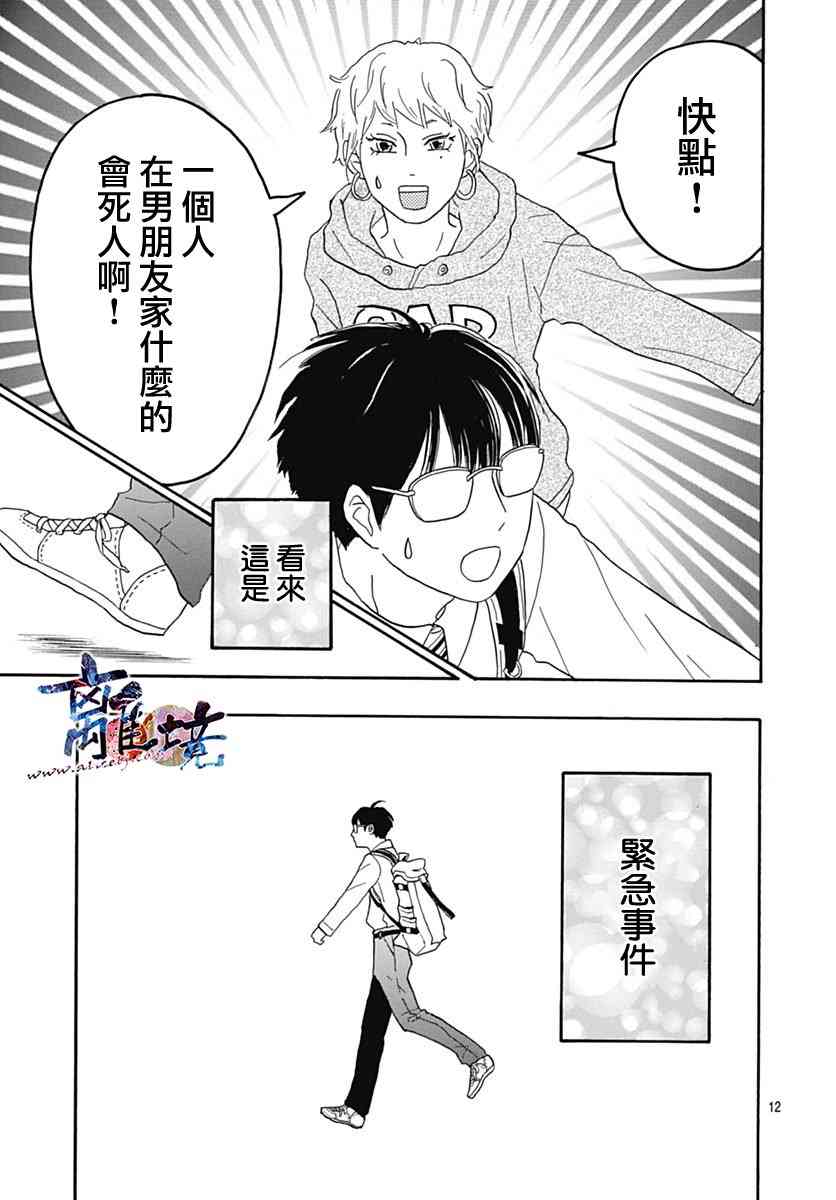 町田君的世界27话图