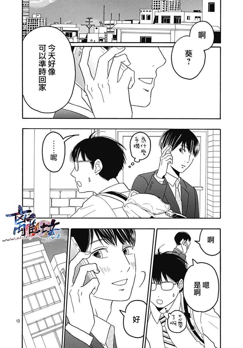 町田君的世界27话图