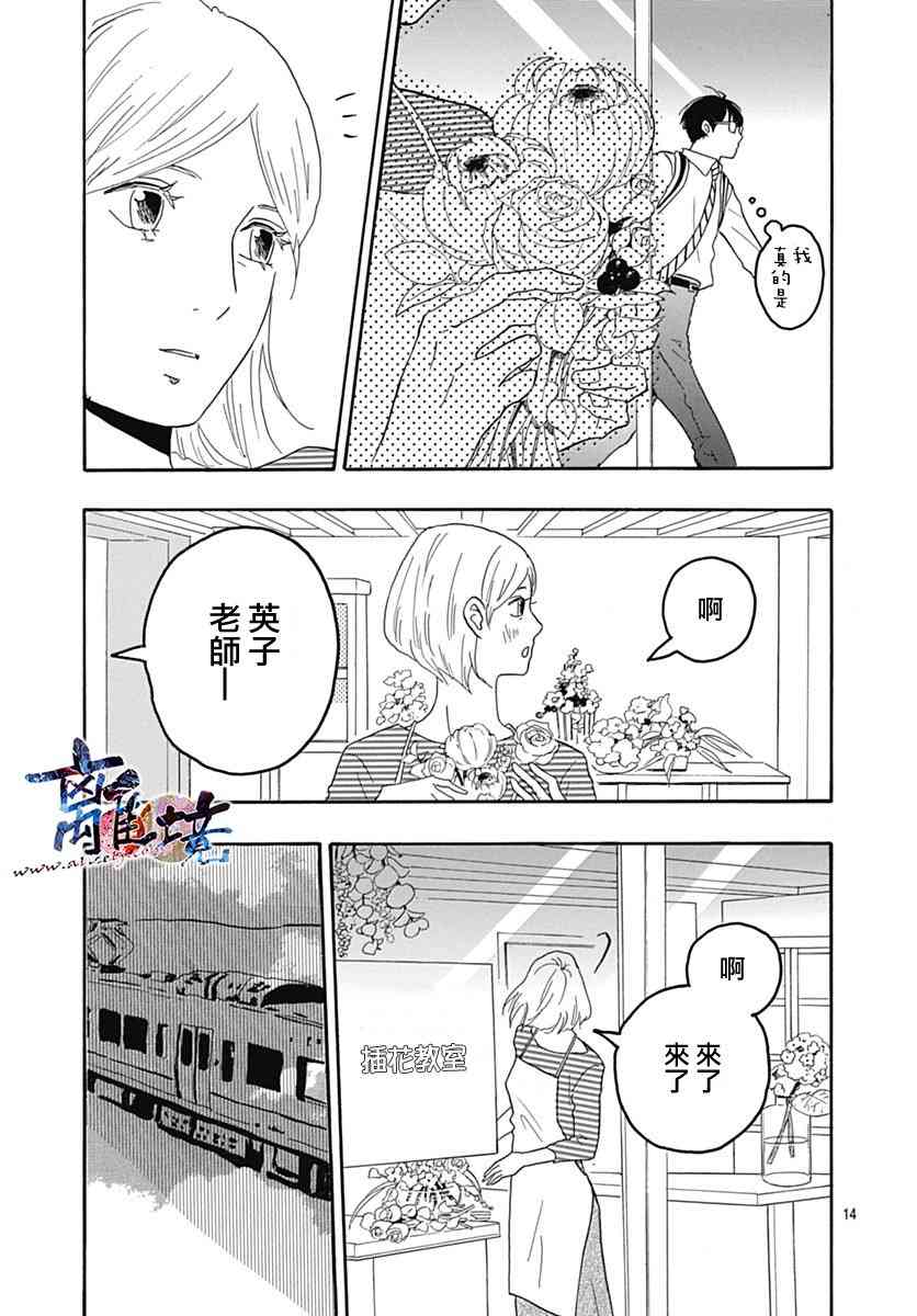 町田君的世界27话图