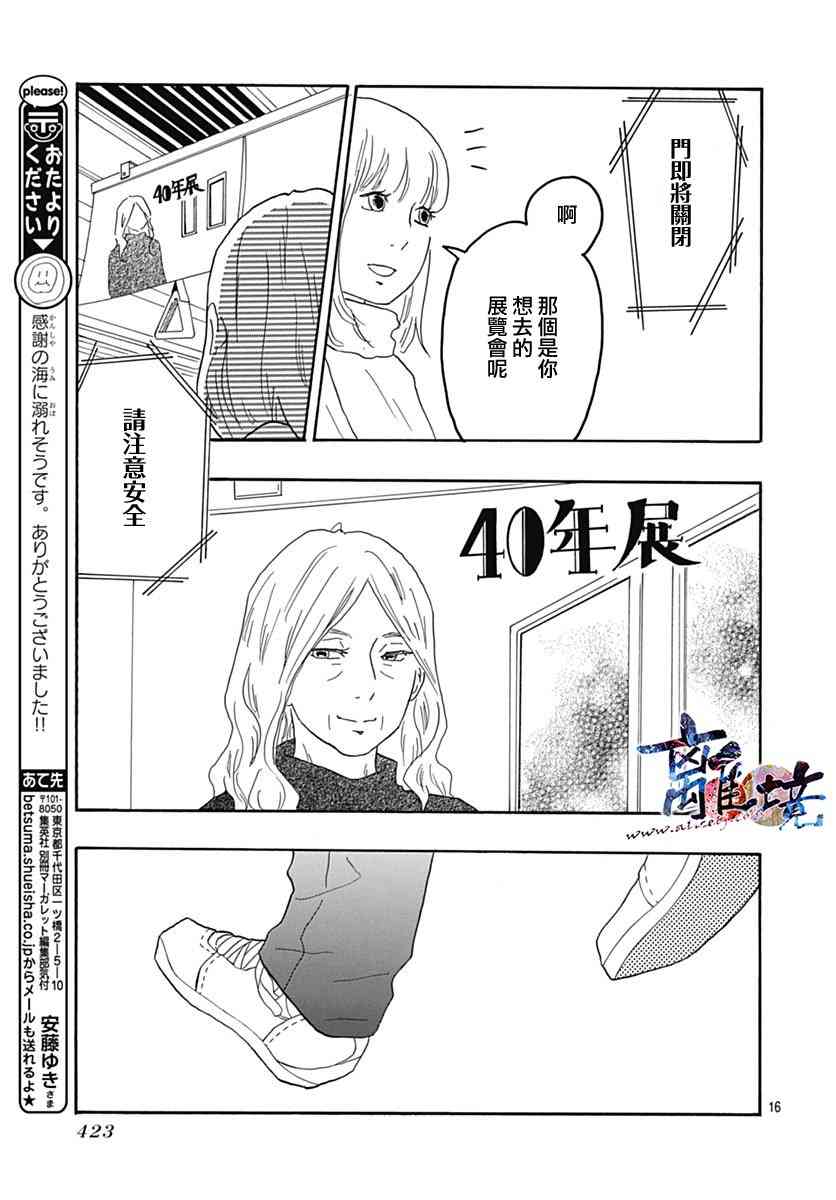 町田君的世界27话图