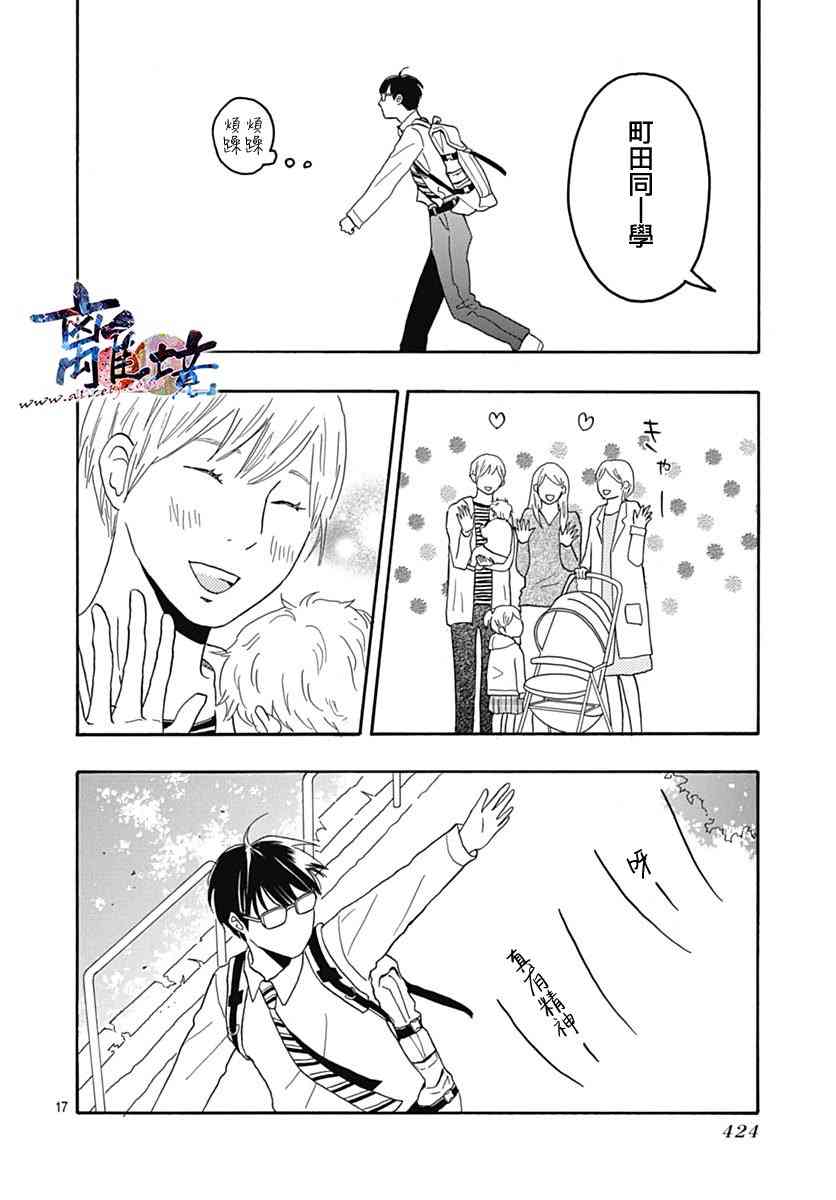 町田君的世界27话图