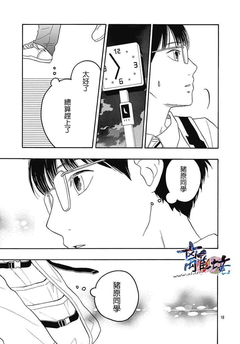 町田君的世界27话图