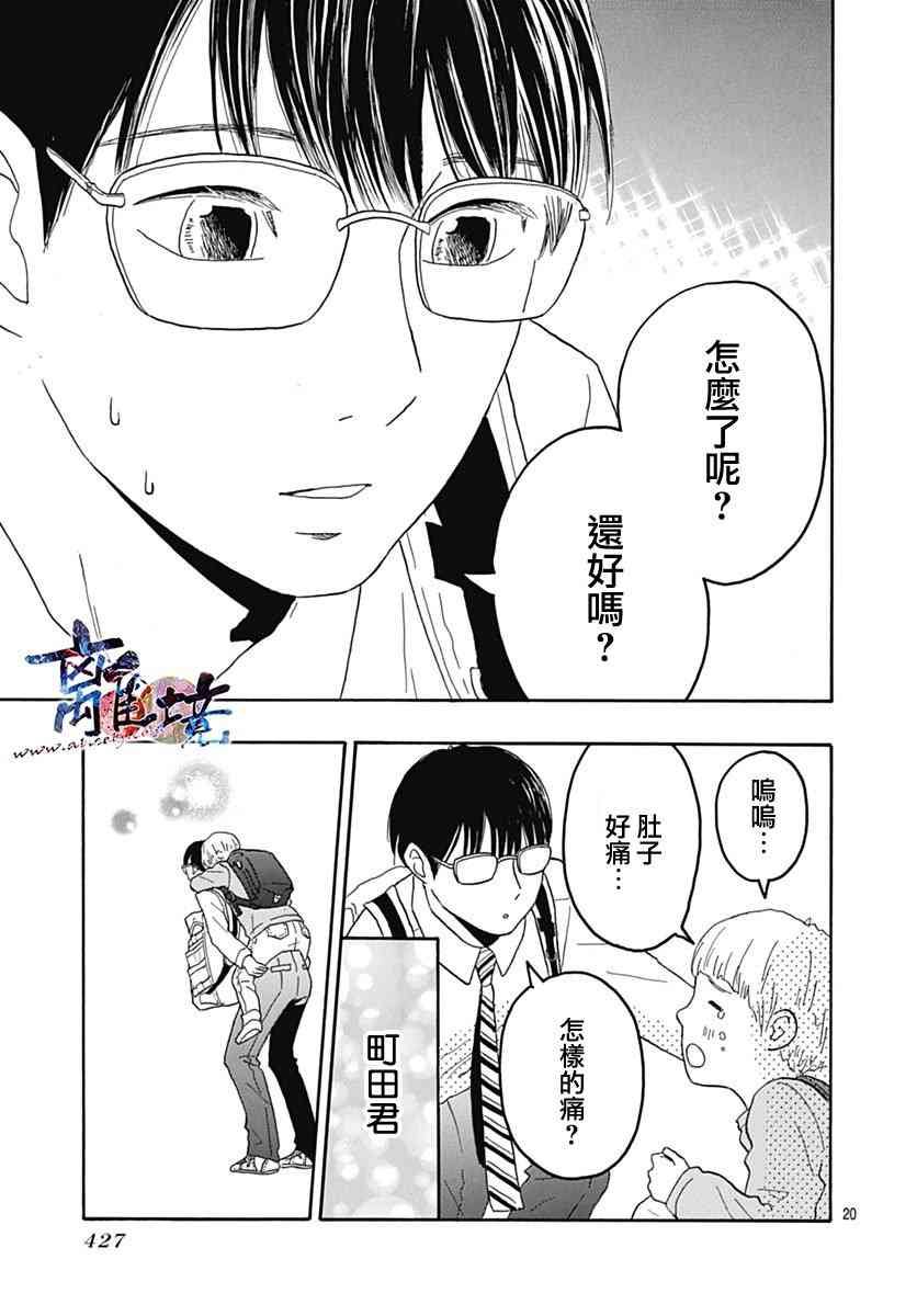 町田君的世界27话图