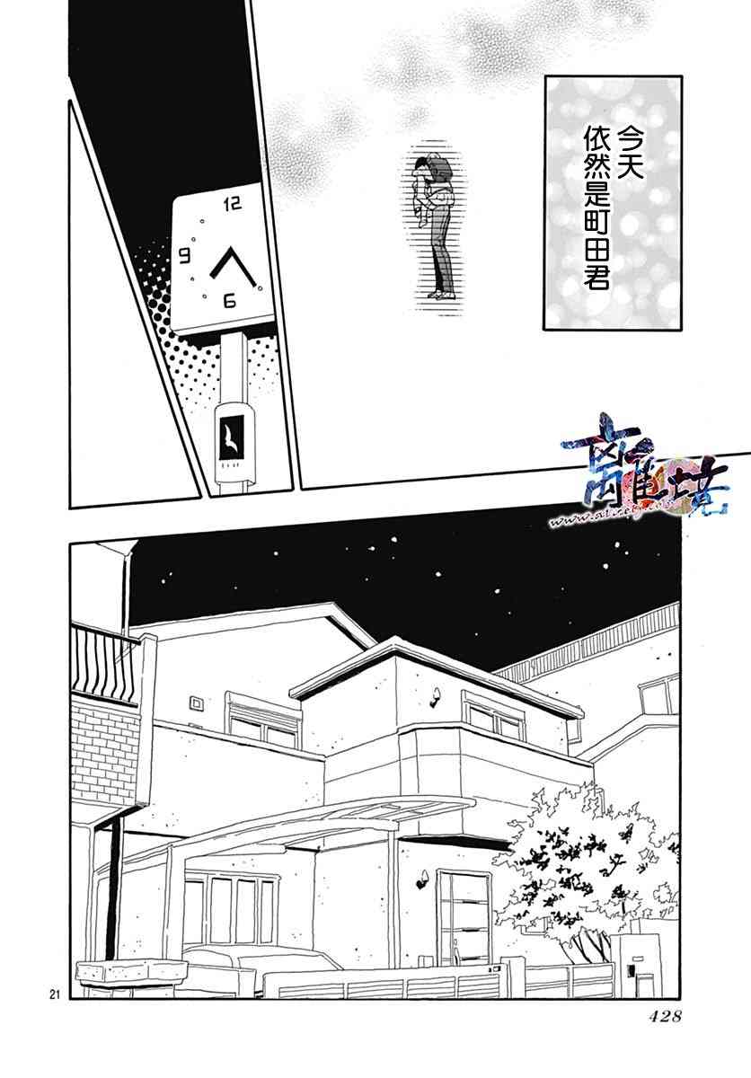 町田君的世界27话图