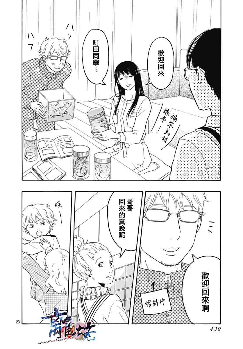 町田君的世界27话图