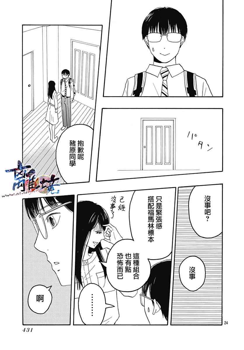 町田君的世界27话图