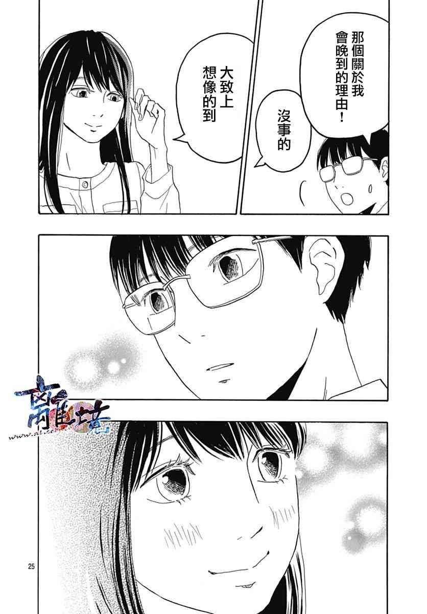 町田君的世界27话图