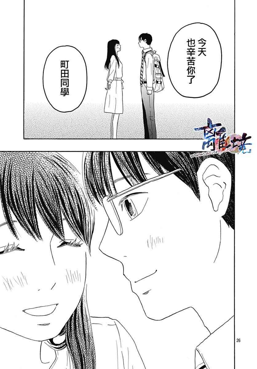 町田君的世界27话图