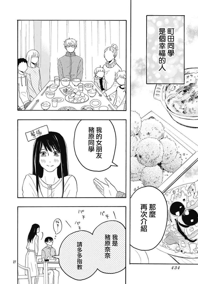 町田君的世界27话图