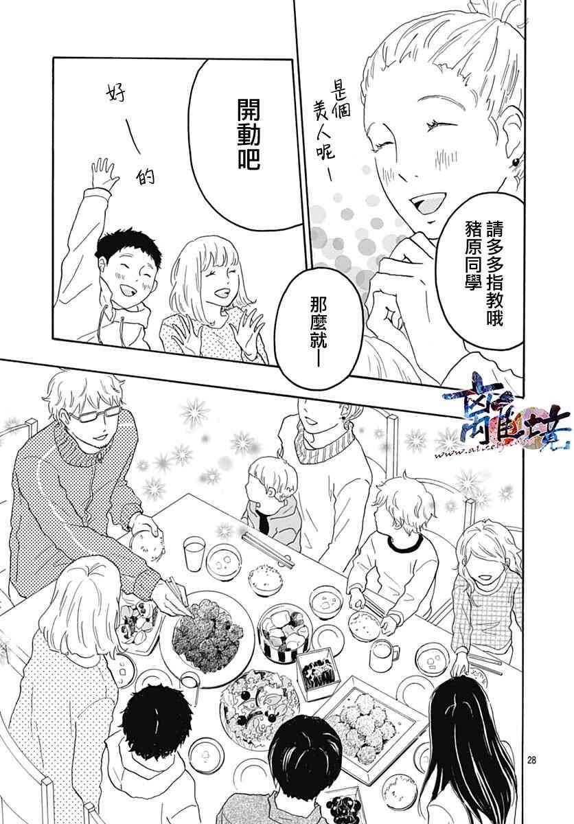 町田君的世界27话图